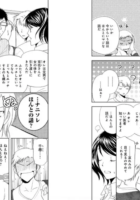 Sonna ni Ookii no Irenaide ★ Onna no Karada ni Natta Ore 5