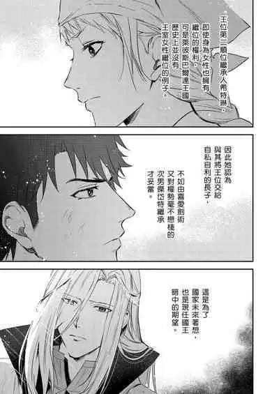 Shusendo Kishi ga Ore o Nakaseyou to Shiteimasu | 守財奴騎士對惹我哭感到樂在其中 Ch. 1-10