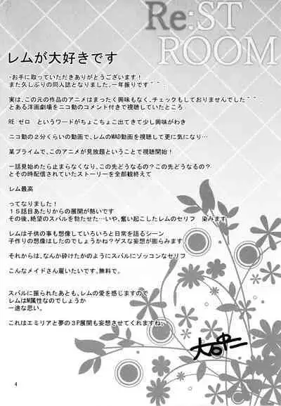 (SC2016 Autumn) [88 Gou (Ooishi Chuuni)] RE:ST ROOM (Re:Zero kara Hajimeru Isekai Seikatsu) [English] [Kuraudo]