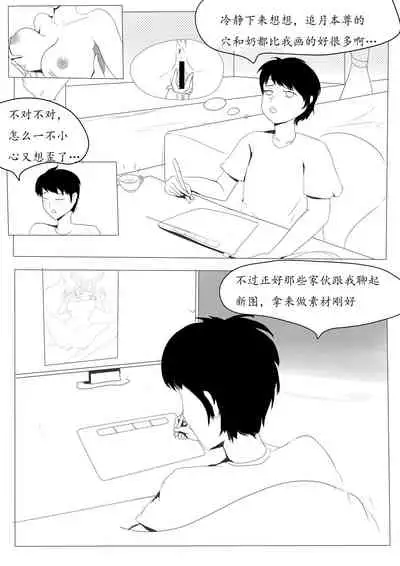 [狐小麦] 关于我女友是追月神这件事 (Onmyoji) [Chinese]