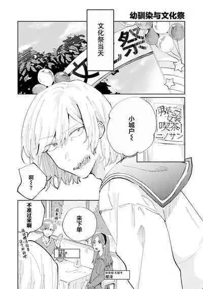 Ore no Osananajimi wa Chou Kawaii | 我的幼驯染超级可爱