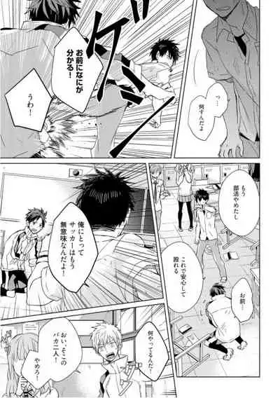 Kioku no Kaibutsu 1