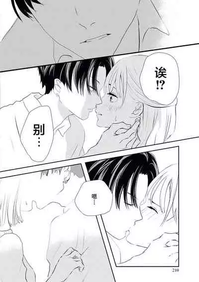 Bijin na Rei-kun wa Honmei ni dake Sunao ni Narenai | 美人伶君只会对本命无法坦率