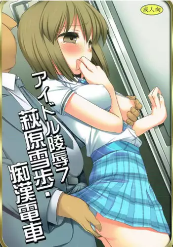 (SC2017 Winter) [Nagiyamasugi (Nagiyama)] Mitsuha Chikan Densha (Kimi no Na wa.)