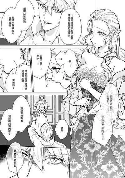 fukushū no amai ori | 复仇之爱的囚笼 1-4