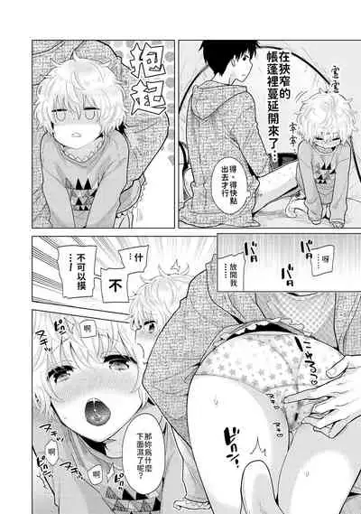 [Shiina] Noraneko Shoujo to no Kurashikata | 與野貓少女一起生活的方法 Ch. 22-30 [Chinese] [禁漫漢化組]