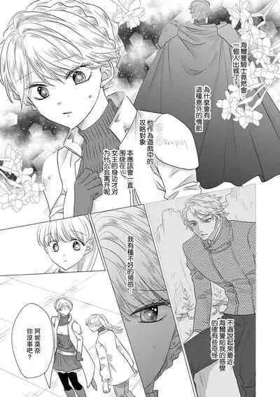 Dakareta Akuyaku Reijou wa, Gekihen Ouji no Dekiai Route ni Totsunyuuchuu!? | 被深拥的反派千金进入反套路王子的强宠攻略线!? 1-18