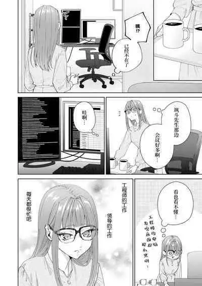 Yuunou Engineer ni wa Ura no Kao ga Aru Watashi o Kaihatsu suru Dekiai Step | 能干程序员隐藏的一面 把我“开发”的溺爱步骤 1-15