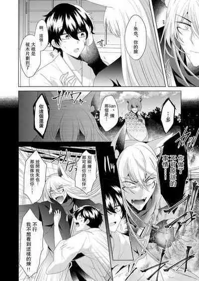 [Hibiki Racko] Totsuida Saki wa Dekiai Kitsune ~ Haramu Made Nandodemo Aishite Yaru)| 狐狸夫君把我宠上天~不生只小狐狸就不给停1-2[Chinese] [莉赛特汉化组]