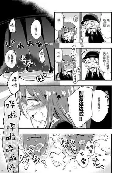 Minaide! | 不要看我!