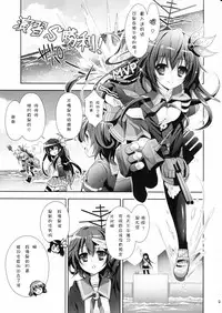 (C90) [Kaiyuu Kikaku (Suzui Narumi)] Sekai de Ichiban Issho ni Isasete (Kantai Collection -KanColle-) [Chinese] [嗶咔嗶咔漢化組]