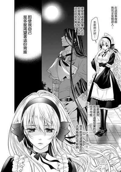 Cinderella ni wa Narimasen! Mob Chara Hime wa Midara na Akuma ni Miirarete | 我才不做灰姑娘！路人公主被淫亂惡魔迷得神魂顛倒 1-8