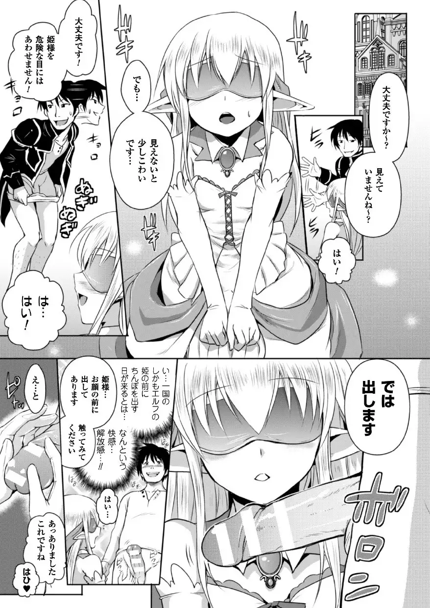 Erufu no kuni no kyūtei madō shi ni nare ta no de hime sama ni seiteki na itazura o shi te mi ta