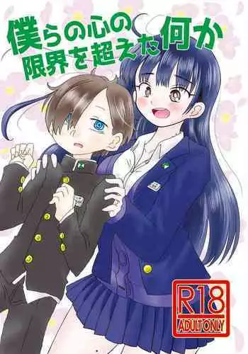 Deatta Koro no You ni