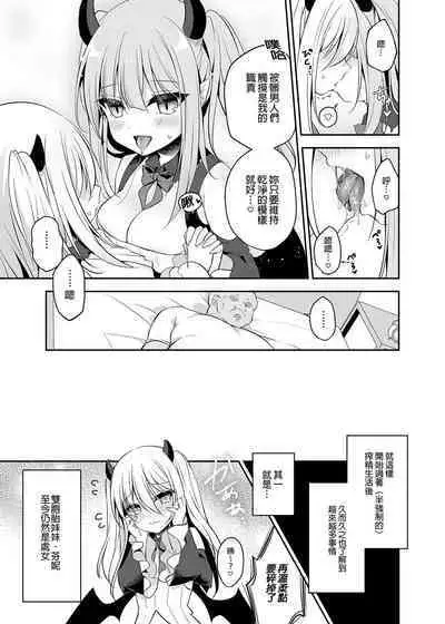 [Aoirokanata (Shikitani Asuka)] Muchikko Succubus Choukyou Kaihatsu | 調教開發無知的魅魔 [Chinese] [買動漫,Readmoo] [Decensored] [Digital]