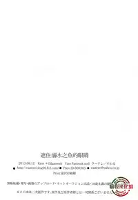 (C84) [Raatere (Suwaru)] Oboreru Sakana ni Mekakushi o | 遮住溺水之魚的眼睛 (Fate/zero) [Chinese] [愉悦漢化組]