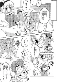 (C76) [Yuzumomo Jam (Various)] Shoujo Sousei Emaki - Touhou Odori Enbu You no Shou - Fancy Girl's Equipment (Touhou Project)