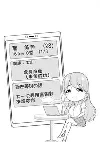 [Yukino] Satou-kun wa Miteiru. ~Kami-sama Appli de Onnanoko no Kokoro o Nozoitara Do XX datta~ Ch. 2 | 佐藤君正在偷窥。～用神大人的APP偷窥女孩子的内心却发现原来是抖XX～02话 [Chinese] [前线作♂战♀基地]