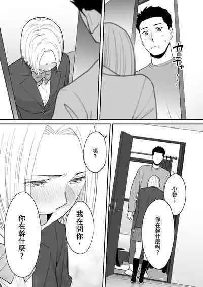 [Katsura Airi] Karami Zakari Bangaihen 3 ~Sonogo no Niiyama~ | 只想交歡的年紀 番外篇3 在那之後的新山 [Chinese] [Desensored]