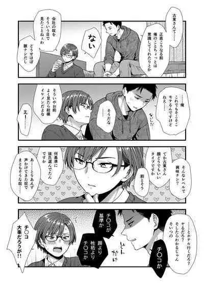 クソ上司は淫乱メス上司でした