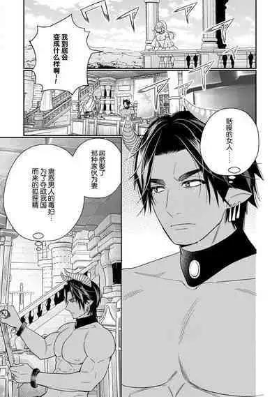 [Okonogi Happa] Tensei shita Akuyaku Reijou wa H shinai to Shinu Unmei ~Tekikoku Ou to Rouraku Kekkon~ | 转生成为恶役大小姐，迎接不H就会死的命运~与敌国国王的笼络联姻~ 1-5 [Chinese] [莉赛特汉化组]