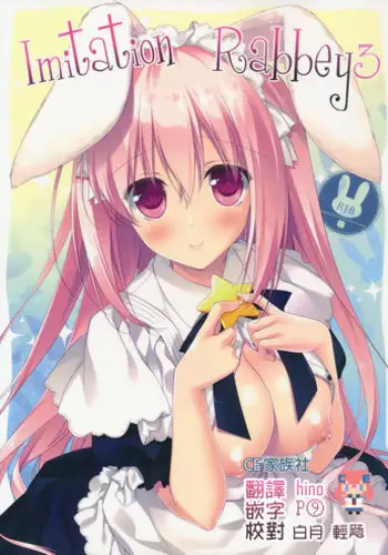 (Mimiket 28) [FRAC (Motomiya Mitsuki)] Imitation Kitten 2 [Chinese] [脸肿汉化组]