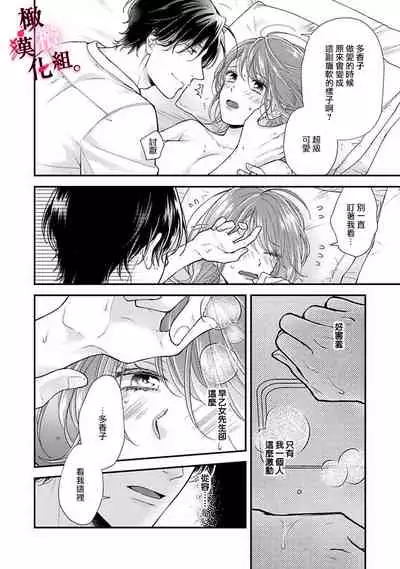 [koga te kko]tosiue no kare ha ama ku ida ku。～XX saisa no yara sii zyouzi~01｜被年上男友溺愛怀抱～xx年齡差的羞澀情事~01[中文] [橄榄汉化组]