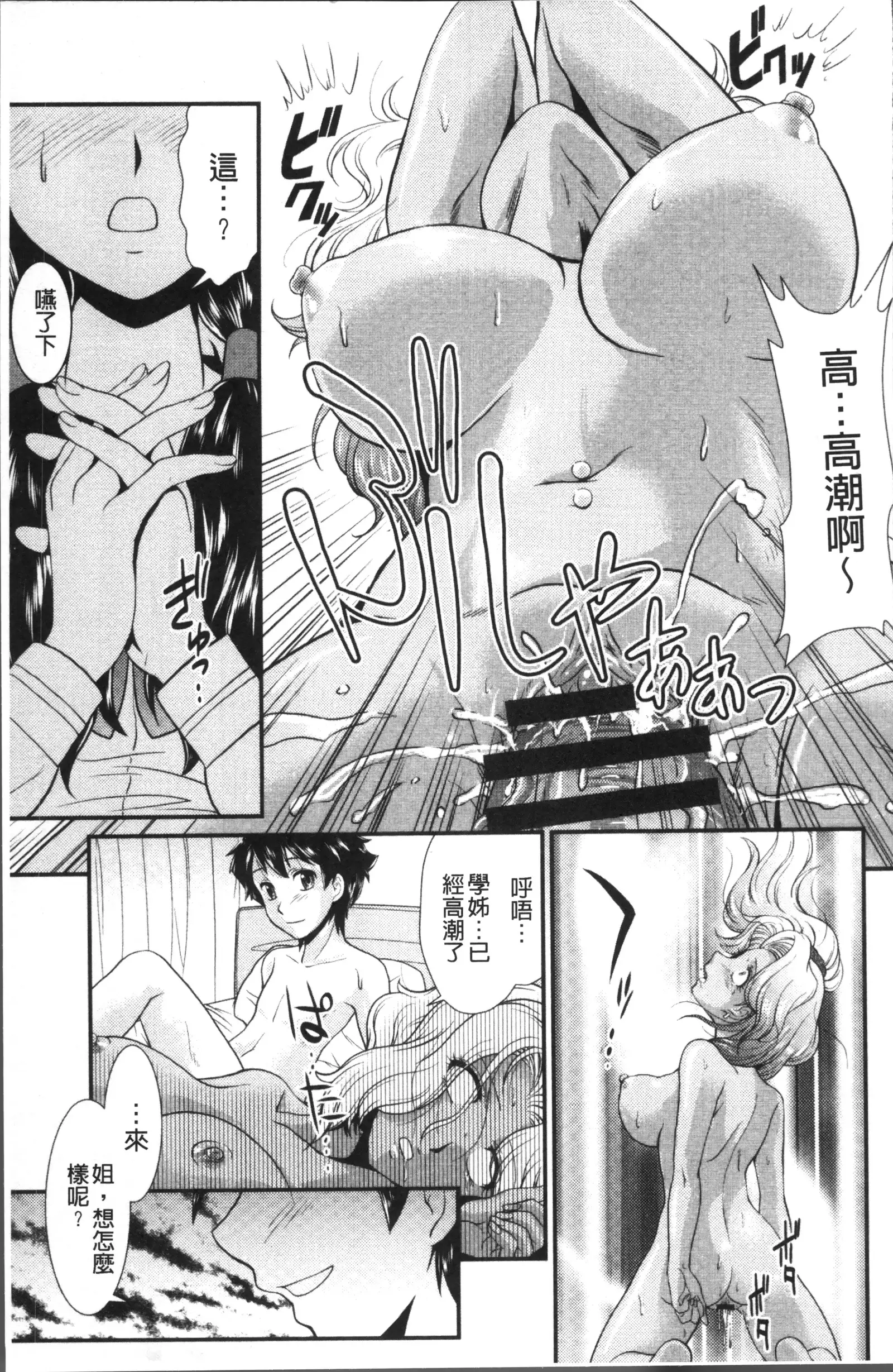 雌が覚醒める時