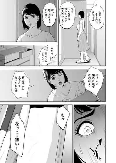Gitei ga Watashi o Onna ni Suru