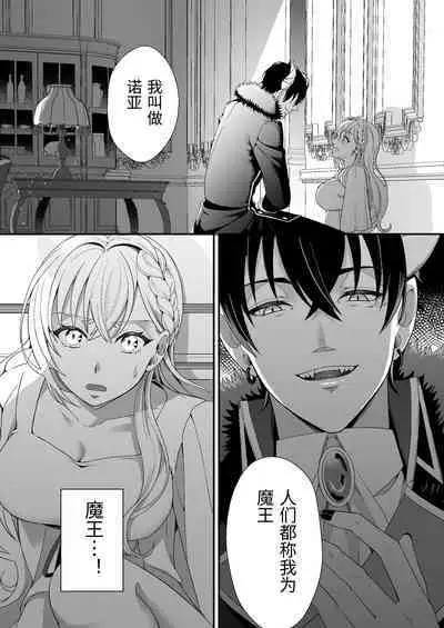 転生した悪役令嬢は魔王の執着から逃げられない～前編～