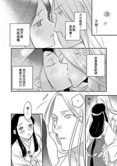Oeyama suimutan utsukushiki oni no toraware hime | 大江山醉夢逸話 美麗的鬼與被囚禁的公主 Ch. 1-9