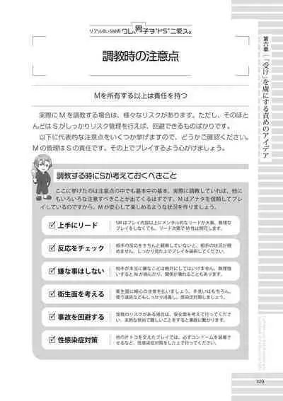 [R-BL Kenkyuukai (Various)] Real BL SM-jutsu Ware, Danshi "Do-S" ni Aisu. [Digital]