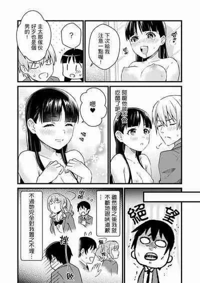 Son Nani... Watashi ni Iretai no? Yari Heya no Tonari de Seiteki ni jareatte... | 就那麼想…插進人家體內嗎？在砲房隔壁擦槍走火玩遊戲… Ch.1-12