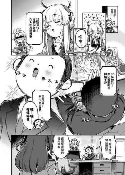 Sensei! Sakiccyo dake de Iin desu ka? | 老師！只進去一點就行了？