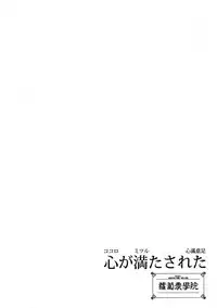 [Rafuku no Gakuin (Carrot)] Kokoro ga mita sareta (DARLING in the FRANXX)