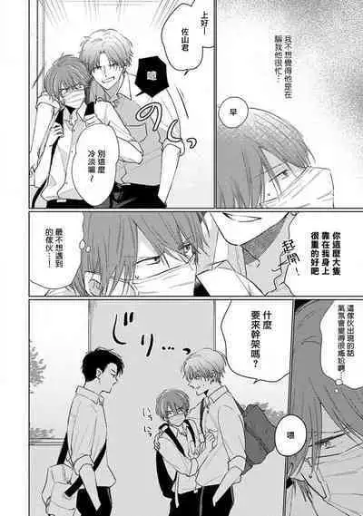 Mask Danshi wa Koishitakunai no ni 2 | 口罩男子明明不想恋爱2 Ch. 11-19 番外“文化祭之夜” + 其他番外