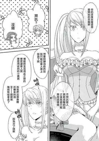 akuyaku reijō ni tensei shitakedo, hakyoku shita hazu no katabutsu ō taishi ni dekiai sa retemasu! ? | 轉生成惡役千金本應迎來破滅結局，沒想到卻被嚴肅死板的王太子寵上了天！？ 1-6