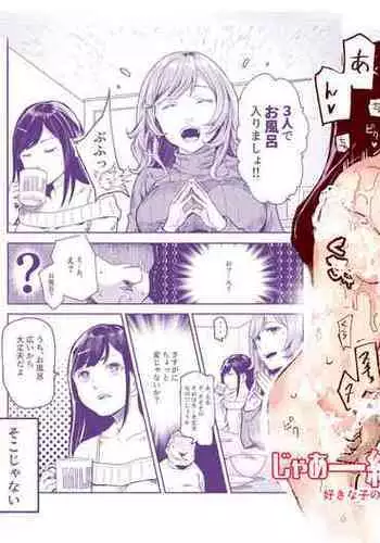 [Nyuu Koubou (Nyuu)] Jaa Issho ni Ofuro Hairimasho? EX ~Suki na Ko no Ie de Bangohan Tabetara Minna de Ofuro mo Hairu Koto ni Natta Ken~ [English]