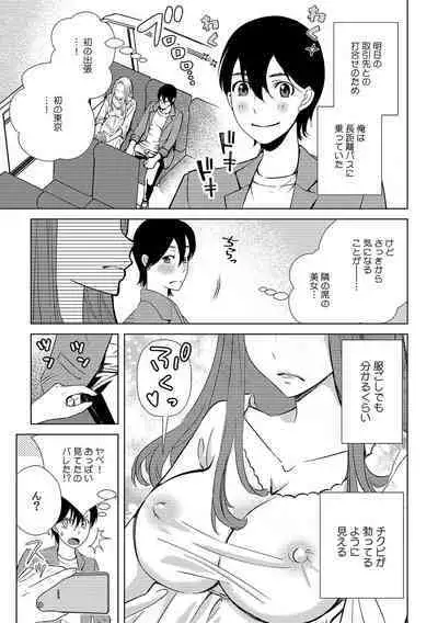「どうして…ムリヤリなのに…濡れちゃうの…」無垢な少女は痴漢にイジられイキ果てる！