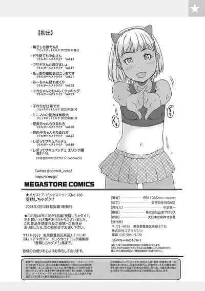 Jusei shichadame?