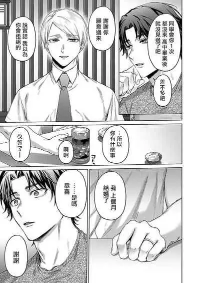 [Yaezaki Rai] Junboku Kyuuji ga Otoko o Shittara. | 纯朴棒球男孩尝到男人滋味以后 Ch. 1-6 [Chinese] [冒险者公会] [完结]