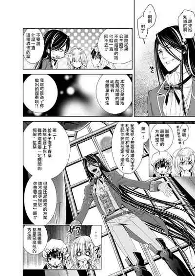 [Otoguro Yu, Nanzaki Kirin, Yoshizaki Yasumi] Cinderella ni wa Narimasen! Mob Chara Hime wa Midara na Akuma ni Miirarete | 我才不做灰姑娘！路人公主被淫亂惡魔迷得神魂顛倒 1-6 [Chinese] [莉赛特汉化组]