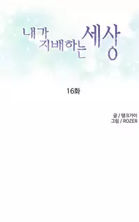 [Tankguy, ROZER] A World That I Rule Ch.01-35 [English] (Game of Scanlation) (Ongoing)