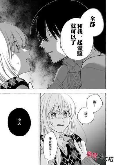 [Kotoko, Kamo] Sukui, SukuwareCh.1-13| 乞救之噬，覆食殆尽 Ch.1-13 [Chinese] [橄榄汉化组]