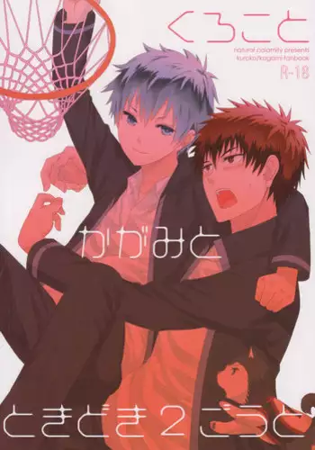 (SPARK7) [udon2soba (Tenpura Tamao)] Ai ga Nibai de Afure Sou (Kuroko no Basuke)