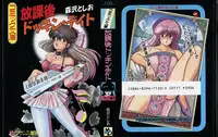 [Morisawa Toshio] Houkago Dokkin Date