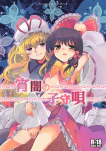 (C81) [Oimoto] Midarekitta Reimu ni Mono Mousu!? (Touhou Project)