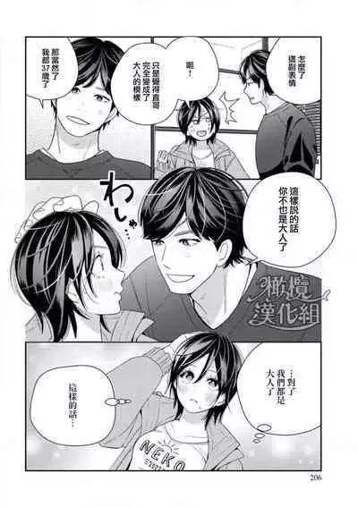 [Okonogi happa] toshiue osananajimi wa otosenai etchina kotoba ( ※ tadashi shigoto) de honrō sa retemasu| 青梅竹马难以攻陷被小黄话（※正当工作需求）玩弄一番[中文] [橄榄汉化组]