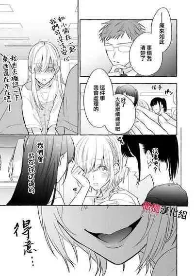 [Kotoko, Kamo] Sukui, SukuwareCh.1-12 | 乞救之噬，覆食殆尽 Ch.1-12 [Chinese] [橄榄汉化组]