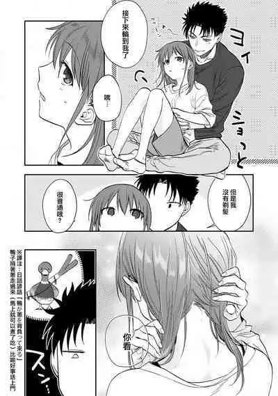 [Na mo naki] Ore ga on'na ni shite yaru yo ~ toshiue kareshi wa, ueteōkami ni naru?~ | 让我将你变成女人吧～年上男友，化身饥渴大野狼？～ 1-13 [Chinese] [莉赛特汉化组]